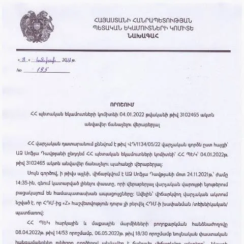 Document preview: ՀՀ պետական եկամուտների կոմիտեի ակտի անվավեր ճանաչում — Ադմինիստրատիվ ընթացակարգեր (CERFA n°N3102)