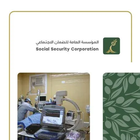 Document preview: أهمية نشرة الوفاة الاصابية في نظام الضمان الاجتماعي الأردني — الإجراءات الإدارية (CERFA n°نشرة الوفاة الاصابية)