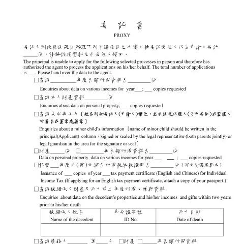 Document preview: 深入了解查調委託書在稅務行政中的重要性 — Taxes (CERFA n°空白表單(中英併列))