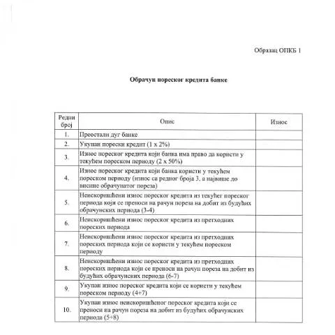 Document preview: Разумевање Обрасца ОПКБ 1 у Србији — Administrativne procedure (CERFA n°ObrazacOPKB1)