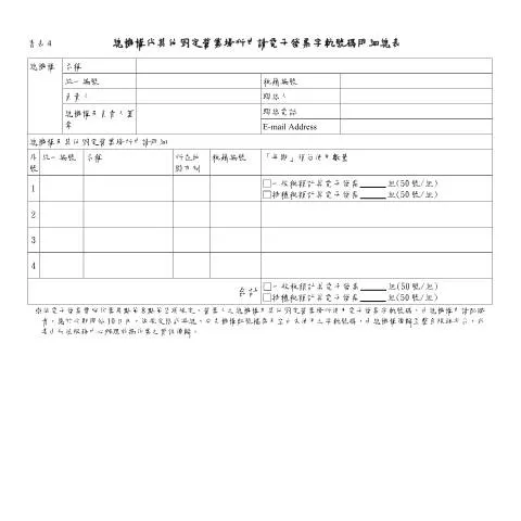 Document preview: 電子發票字軌號碼申請書的重要性與填寫指南 — Taxes (CERFA n°書表4-總機構代其他固定營業場所申請電子發票字軌號碼明細總表)