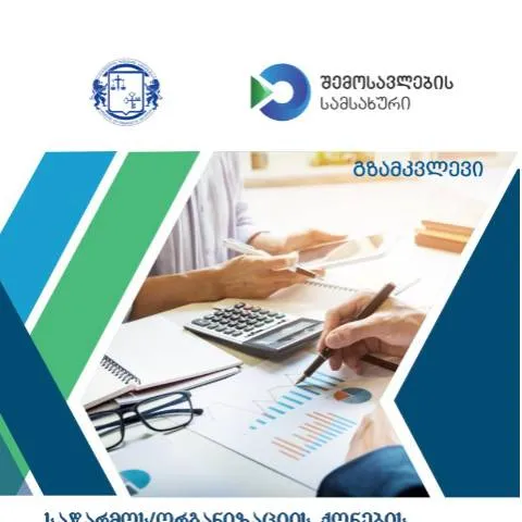 Document preview: როგორ უნდა მოამზადოთ ქონების გადასახადის დეკლარაცია? — ბაჟები და გადასახადები