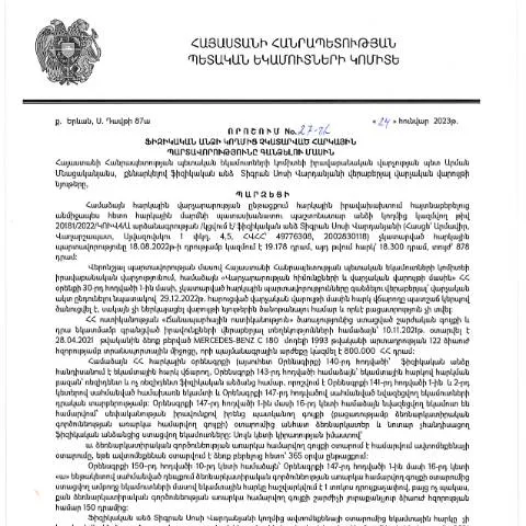Document preview: ՀՀ ՊԵԿ նոր որոշում՝ հարկային պարտավորությունների կատարման վերաբերյալ — Հարկեր և հարկային քաղաքականություն