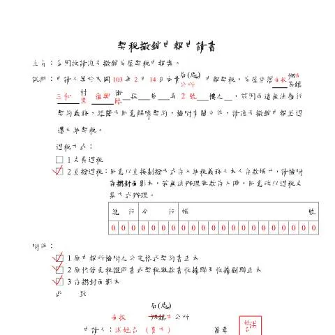 Document preview: 深入了解契稅撤銷申報申請書的必要性 — Taxes (CERFA n°填表範例(pdf))