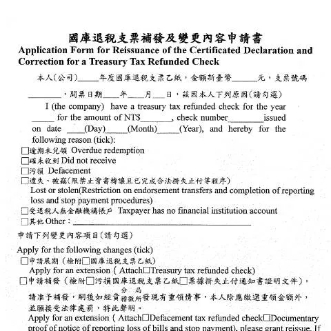 Document preview: 國庫退稅支票補發及變更內容的申請流程 — Taxes (CERFA n°空白書表(中英文併列))