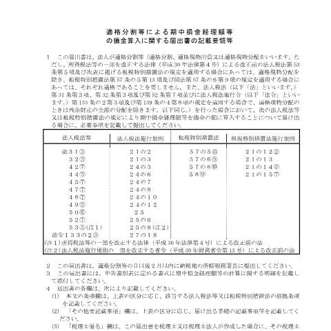 Document preview: 企業再編におけるC6-1届出の手続きと特徴 — 企業と専門家 (CERFA n°C6-1)
