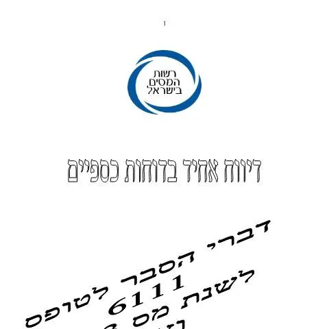 Document preview: הגשת דוח מס שנתי 2025 ליחידים ובעלי עסקים — Taxes (CERFA n°Service_Pages_Income_tax_annual-report-2023_6111-2)