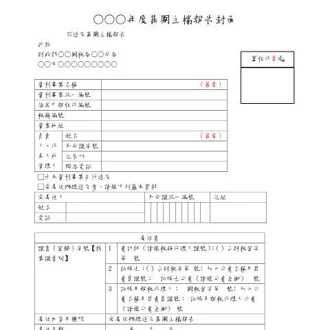 Document preview: 揭開國別報告與集團主檔報告的面紗 — Taxes (CERFA n°集團主檔報告封面(pdf))