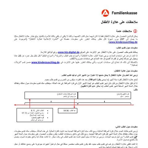 Dokumentvorschau: Wichtige Informationen zum Kinderzuschlag-Antrag (KiZ 1-H) — Familie (CERFA n°ausfuellhinweise-zum-antrag-auf-kinderzuschlag-kiz-1-h-arabisch_ba047413)