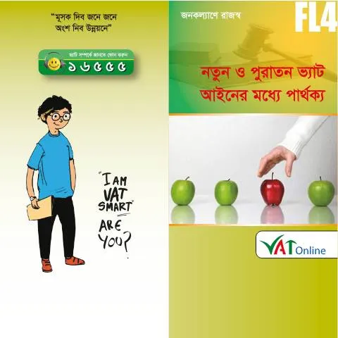 Document preview: বাংলাদেশ ভ্যাট আইন: পুরাতন ও নতুন আইনের মূল পার্থক্য — কর ও করনীতি (CERFA n°FL4_Diff_bet_old_and_new_act)