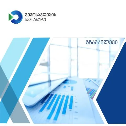 Document preview: მოგების გადასახადის ყოველთვიური დეკლარაციის მნიშვნელობა — ბაჟები და გადასახადები