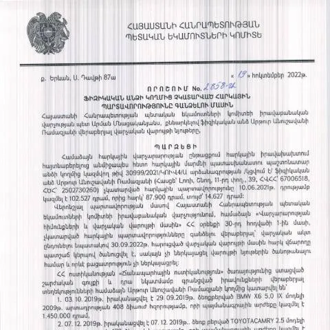 Document preview: Ֆիզիկական անձանց հարկային պարտավորությունների կարգավորում N2858-Ա — Հարկեր և հարկային քաղաքականություն (CERFA n°N2858)