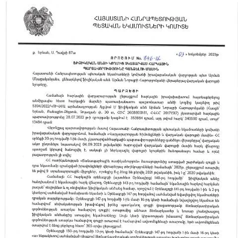 Document preview: ՀՀ ՊԵԿ 846-Ա որոշման նշանակությունը և ազդեցությունը — Հարկեր և հարկային քաղաքականություն