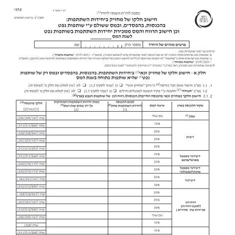 Document preview: הגשת דוח מס שנתי 2025 ליחידים ובעלי עסקים — Taxes (CERFA n°Service_Pages_Income_tax_annual-report-2024_858J-2)