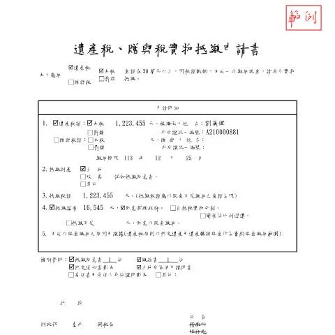 Document preview: 掌握遺產稅實物抵繳申請書的關鍵步驟 — Taxes (CERFA n°填表範例(pdf)_實物抵繳申請書)
