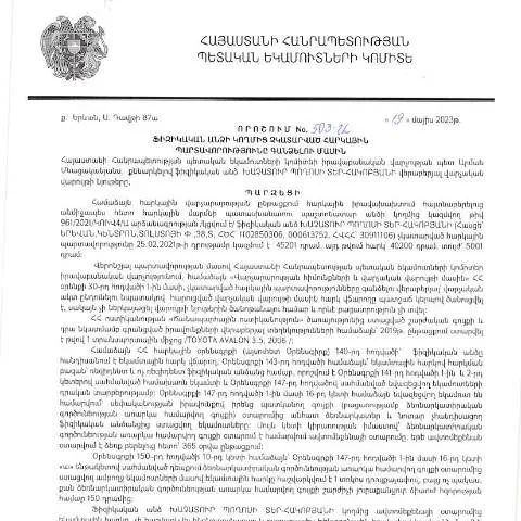 Document preview: ՀՀ ՊԵԿ 503-Ա որոշման նշանակությունը և դրա կիրառությունը — Հարկեր և հարկային քաղաքականություն