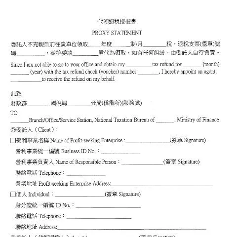 Document preview: 不區分稅目代領退稅授權書的填寫與提交指南 — Taxes (CERFA n°空白書表(中英併列))