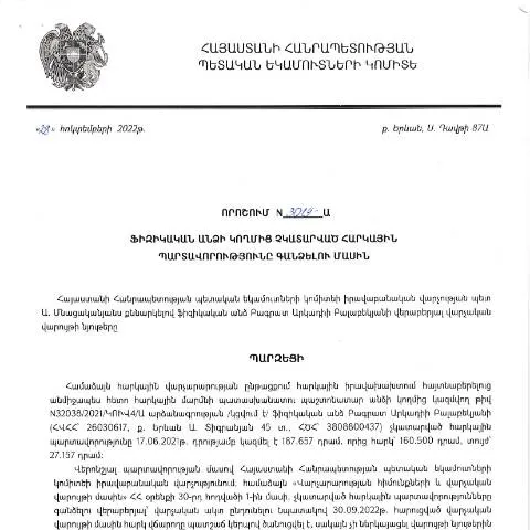 Document preview: Ֆիզիկական անձանց հարկային պարտավորությունների կատարումը՝ ՀՀ ՊԵԿ — Հարկեր և հարկային քաղաքականություն (CERFA n°N3019)