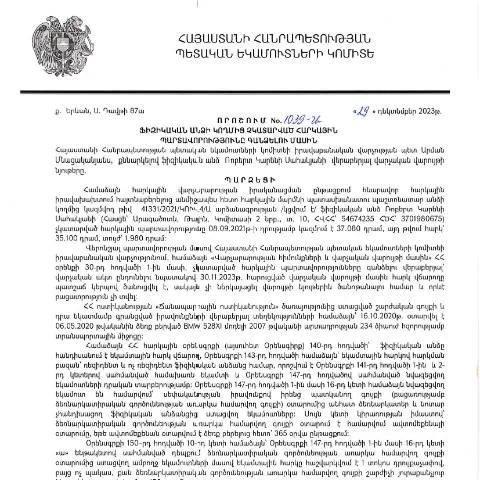 Document preview: ՀՀ ՊԵԿ 1039-Ա որոշման նշանակությունը հարկային պարտավորությունների — Հարկեր և հարկային քաղաքականություն