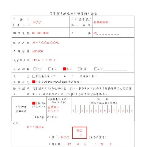 Document preview: 如何正確填寫災害損失減免使用牌照稅申請書 — Taxes (CERFA n°災害損失減免使用牌照稅申請書填寫範例)