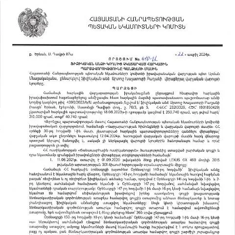 Document preview: Ֆիզիկական անձի հարկային պարտավորությունների գանձման գործընթացը — Հարկեր և հարկային քաղաքականություն