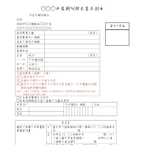 Document preview: 揭開國別報告書表封面的神秘面紗 — Taxes (CERFA n°國別報告書表封面(pdf))