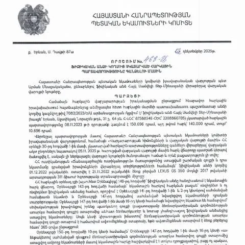 Document preview: Ֆիզիկական անձանց հարկային պարտավորությունների գանձում՝ 468-Ա որոշման — Հարկեր և հարկային քաղաքականություն
