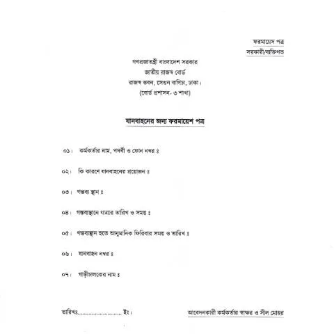 Document preview: কর ফরম IMG 20180829 0004: কর সংগ্রহের প্রক্রিয়ায় ভূমিকা — কর ও করনীতি (CERFA n°IMG_20180829_0004)