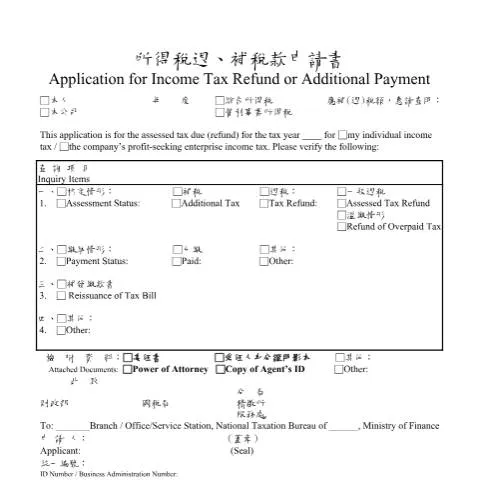 Document preview: 深入了解所得稅退、補稅款申請書的流程與要求 — Taxes (CERFA n°所得稅退、補稅款申請書(中英文併列))