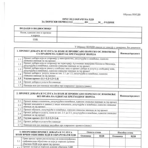 Document preview: Razumevanje obrasca POPDV i njegove važnosti — Porezi i fiskalnost (CERFA n°obrazacPOPDV)