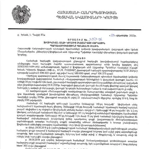 Document preview: ՀՀ ՊԵԿ իրավաբանական վարչության որոշումը հարկային պարտավորությունների — Հարկեր և հարկային քաղաքականություն (CERFA n°N3153)