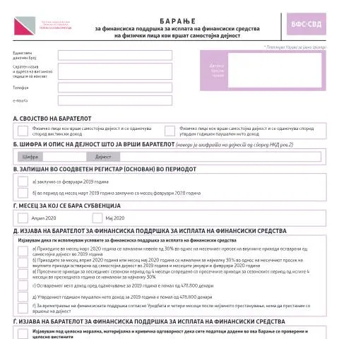 Document preview: Како да аплицирате за Барањето БФС-СВД? — Даночни обврски (CERFA n°БФС-СВД)
