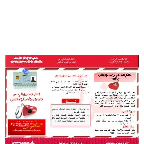 Aperçu du document Comprendre le document Cardio-001 pour la chirurgie cardiaque — Santé (CERFA n°Cardio-001)