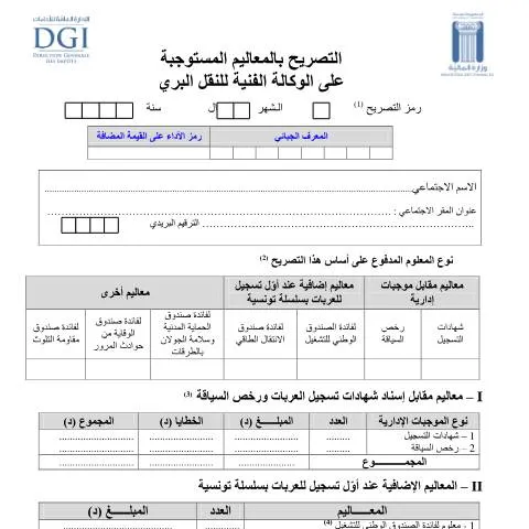 Aperçu du document Formulaire JIBAYA : Guide pour vos démarches fiscales en Tunisie — Démarches administratives