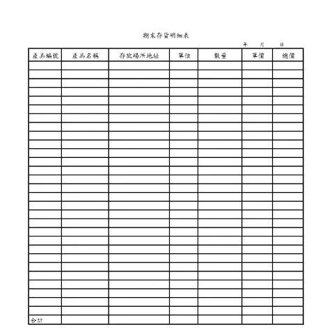 Document preview: 掌握B02期末存貨明細表的填寫與申報流程 — Taxes (CERFA n°B02期末存貨明細表(pdf))