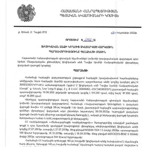Document preview: ՀՀ ՊԵԿ N2966-Ա որոշման մանրամասները — Հարկեր և հարկային քաղաքականություն (CERFA n°N2966)