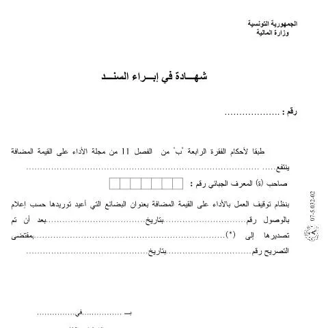 Aperçu du document Formulaire d'Ibarat : essentiel pour vos déclarations fiscales — Démarches administratives