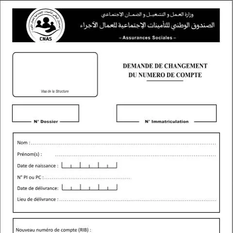 Aperçu du document Formulaire AS 123 : Changer votre numéro de compte à la CNAS — Aides & prestations sociales (CERFA n°AS 123)