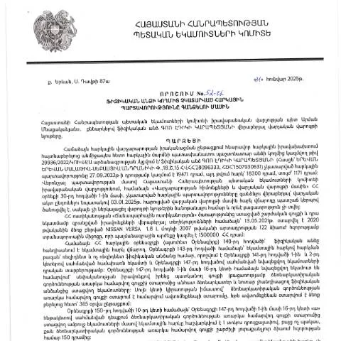 Document preview: ՀՀ ՊԵԿ 52-Ա որոշման նշանակությունը հարկային պարտավորությունների համար — Հարկեր և հարկային քաղաքականություն