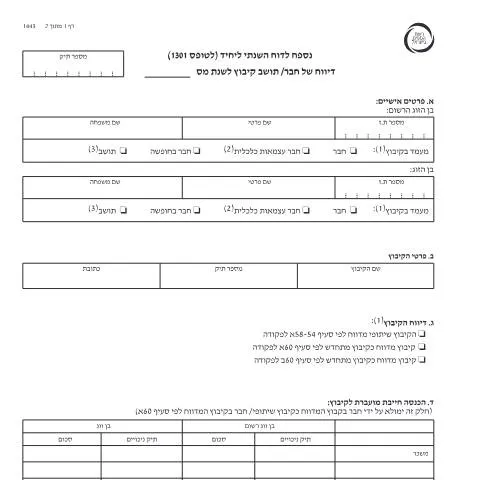 Document preview: הגשת דו"ח מס לשנת 2020 בטופס 1301 — Taxes (CERFA n°Service_Pages_Income_tax_annual-report-2020_1443)
