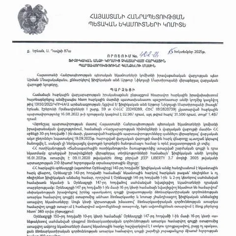 Document preview: Ֆիզիկական անձանց հարկային պարտավորությունների գանձման գործընթացը — Հարկեր և հարկային քաղաքականություն
