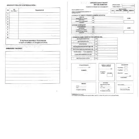 Document preview: Ειδικός Φόρος επί Ακινήτων: Δήλωση 2011 — Φόροι & φορολογία (CERFA n°EFA 2011)