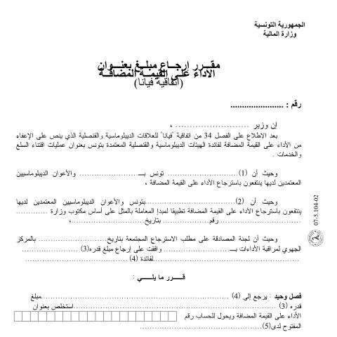 Aperçu du document Formulaire d’Application pour l’Exonération de la Valeur Ajoutée en — Démarches administratives
