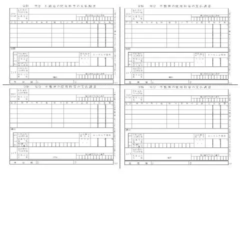 Document preview: 不動産の使用料等の支払調書(F1-4)の提出方法と注意点 — 税金と財政 (CERFA n°F1-4)