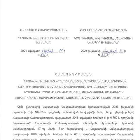 Document preview: Նոր ձևաչափ՝ անհատական օգտագործման ապրանքների ներմուծման համար — Մաքսային և ներմուծում-արտահանման (CERFA n°N571-Լ)