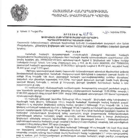 Document preview: ՀՀ ՊԵԿ 728-Ա որոշման նշանակությունը հարկային պարտավորությունների համար — Հարկեր և հարկային քաղաքականություն