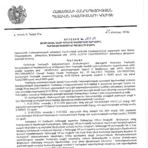 Document preview: Հարկային պարտավորությունների գանձման նոր կարգավորումներ 263-Ա որոշմամբ — Հարկեր և հարկային քաղաքականություն