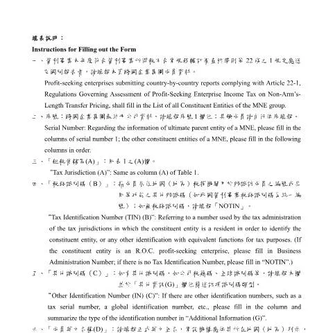 Document preview: 營利事業所得稅國別報告填寫指南 — Taxes (CERFA n°國別報告成員名單填表說明(中英並列))