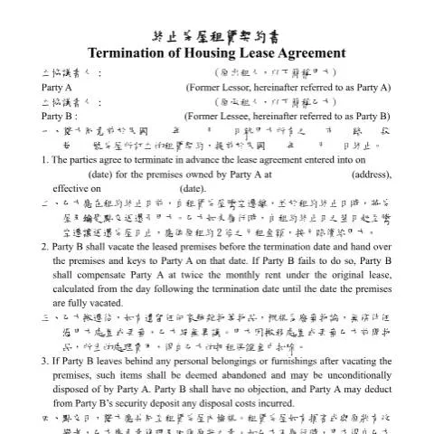 Document preview: 房屋租賃契約終止的必要步驟與注意事項 — Taxes (CERFA n°終止房屋租賃契約書(中英文併列))