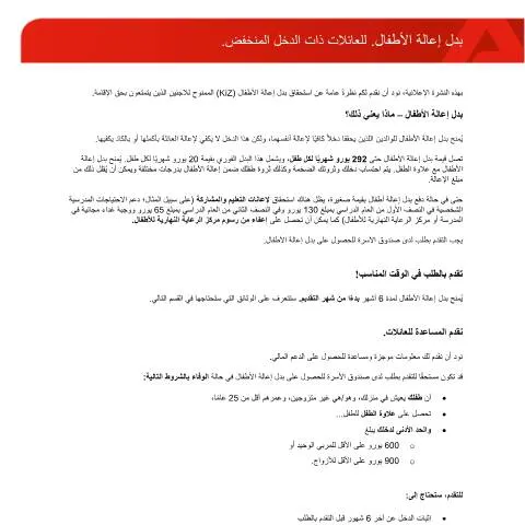 Dokumentvorschau: Finanzielle Unterstützung für Familien: Kinderzuschlag erklärt — Familie (CERFA n°flyer-kinderzuschlag-arabisch_ba038712)
